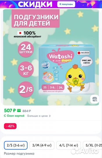 Подгузники watashi 2s 3-6кг(24шт новая упаковка)