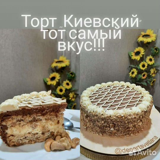 Торты