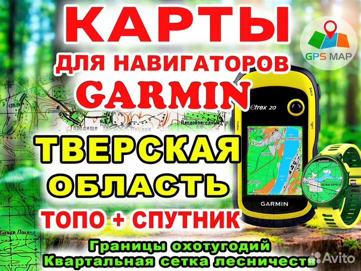 Топографическая карта Тверской области для Garmin