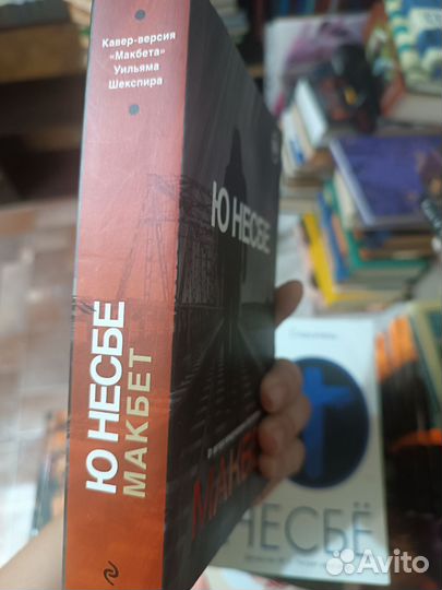 Книги Ю Несбë