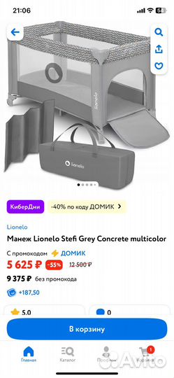 Манеж детский lionelo