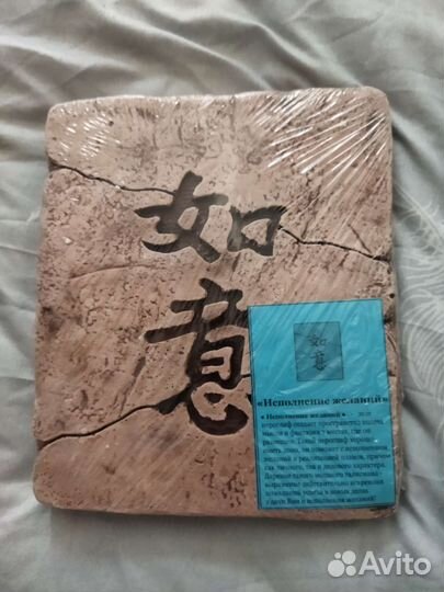 Китайские иероглифы желаний