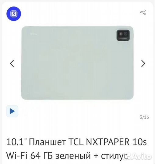 Планшет TCL