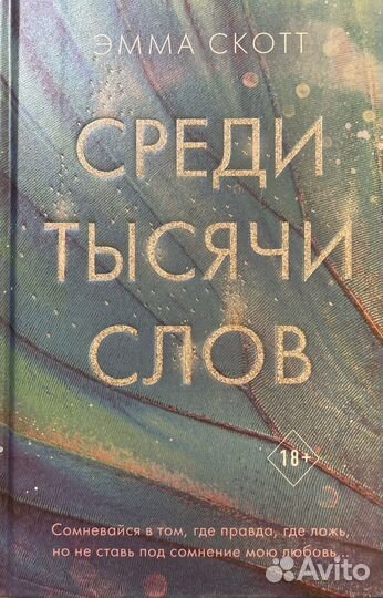 Книга среди тысячи слов
