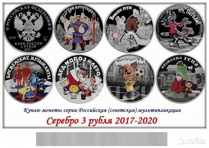 10 руб. ямал обменяю - 65 Сочи/140 Крым/120 Футбол