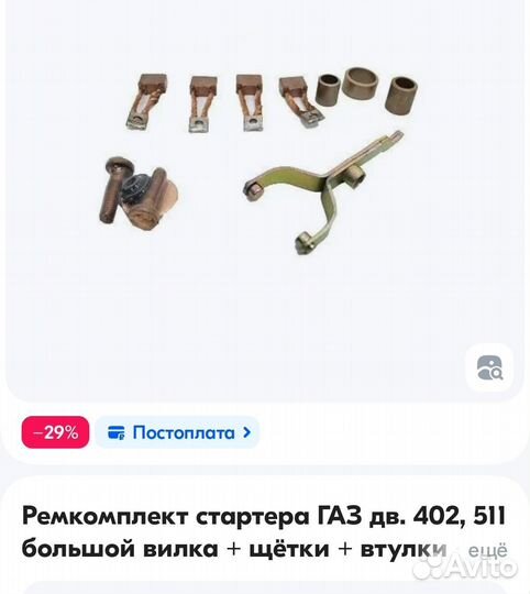 Ремкомплект стартера