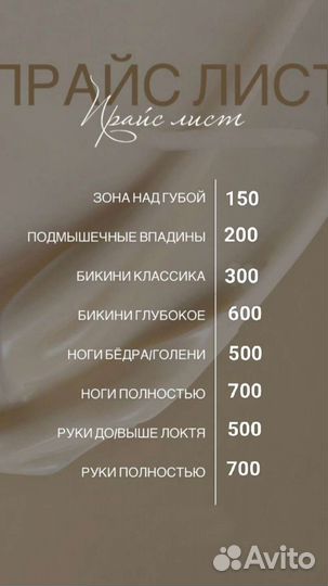Депиляция шугаринг ваксинг