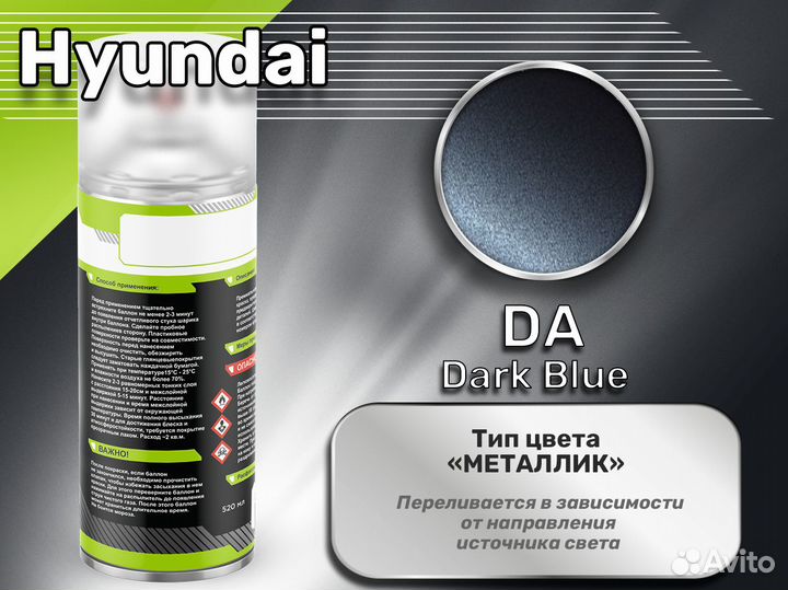 Краска спрей Luxfore (Hyundai DA Dark Blue)