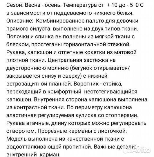 Пальто для девочки весна-осень