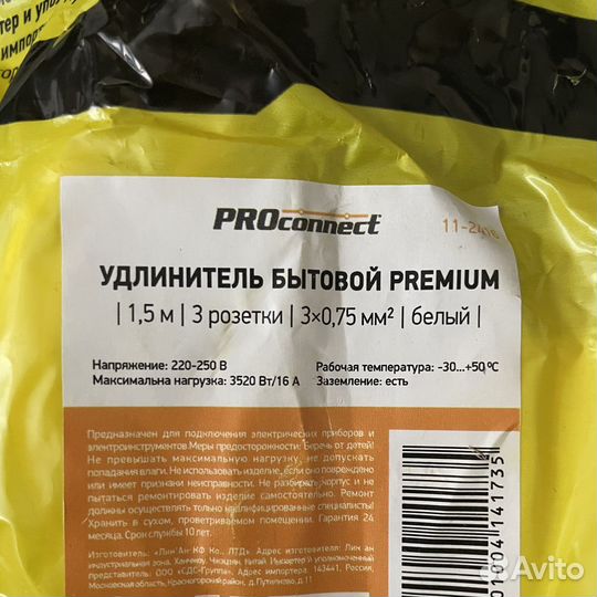 Удлинитель