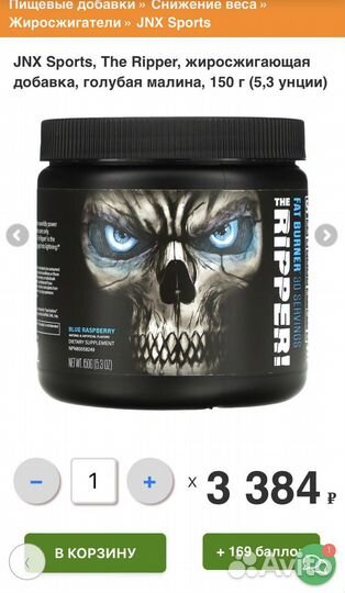 Жиросжигатель с iherb