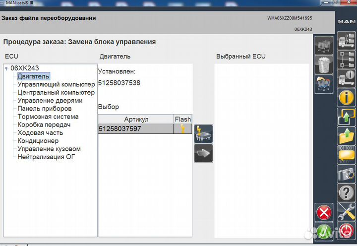 Онлайн доступ MAN cats III