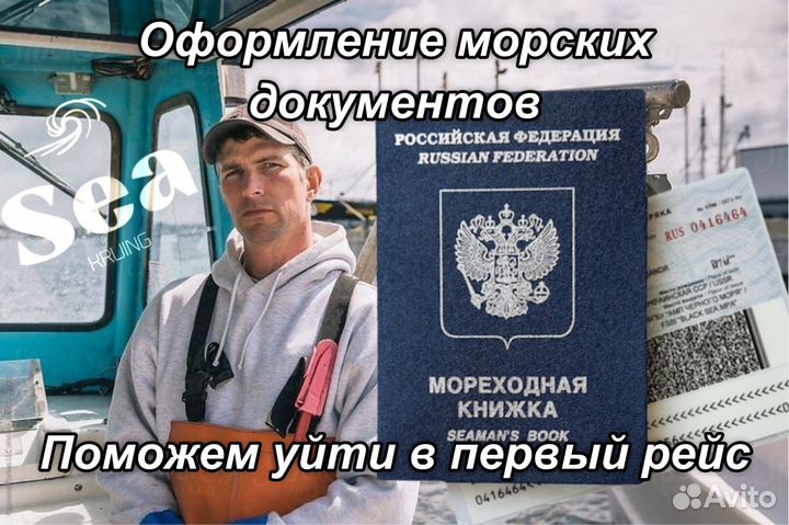 Морские документы оформление