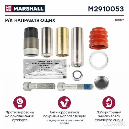 Marshall M2910053 Р/к направляющих суппорта HCV