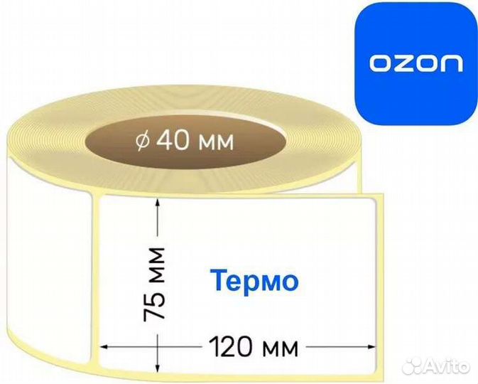Термоэтикетки Эко 75*120*300