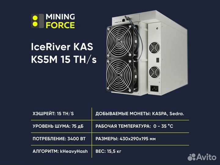 IceRiver KAS KS5 M