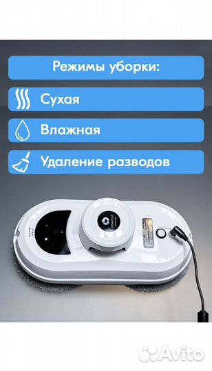 Робот мойщик окон Cleanbot Pro