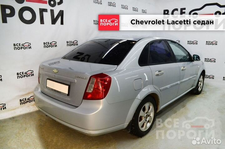 Chevrolet Lacetti седан пороги заводские