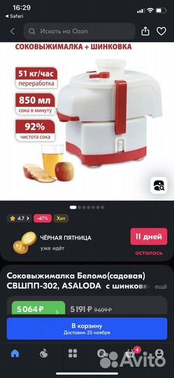 Соковыжималка