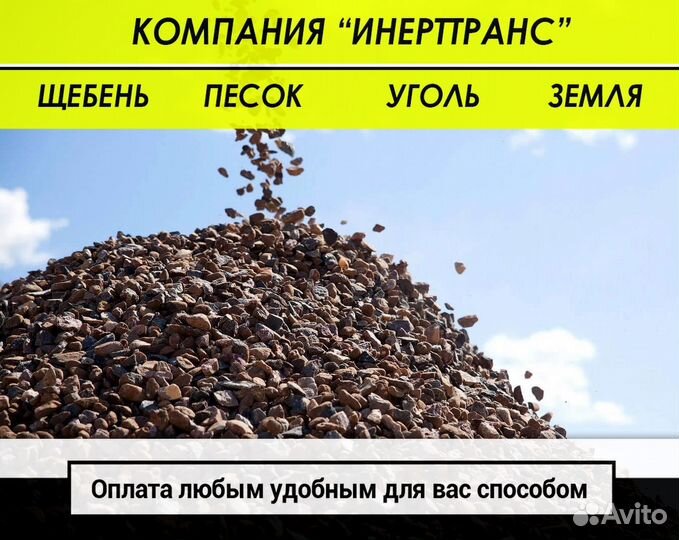 Щебень с доставкой