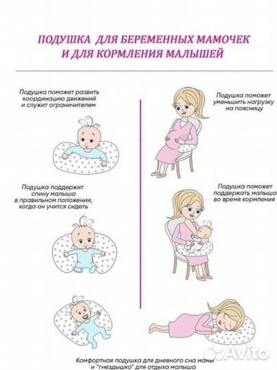 Подушка для кормления