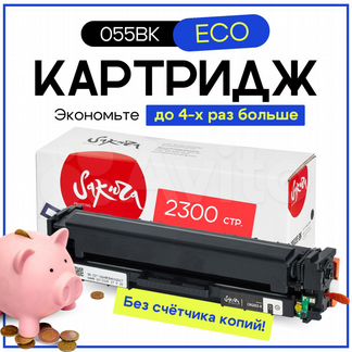 Картридж CRG055BK-ECO для Canon, sakura