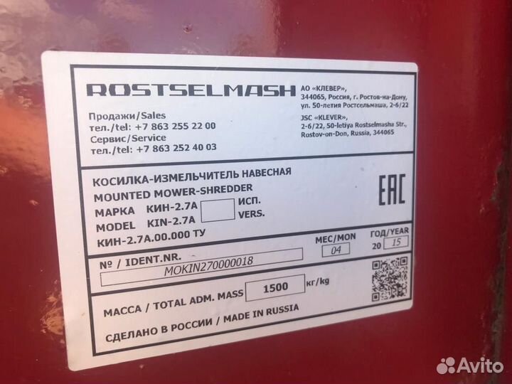Косилка Ростсельмаш КИН-2.7А, 2015