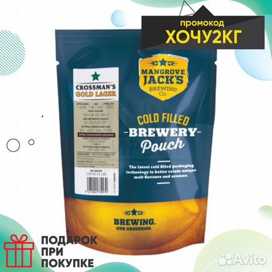 Экстракт солодовый mangrove jack Crossman Gold Lag