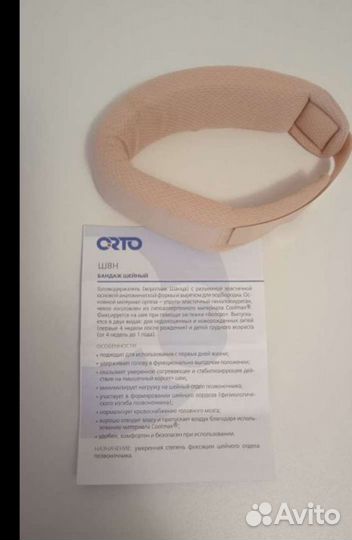 Шина шанца для новорожденных