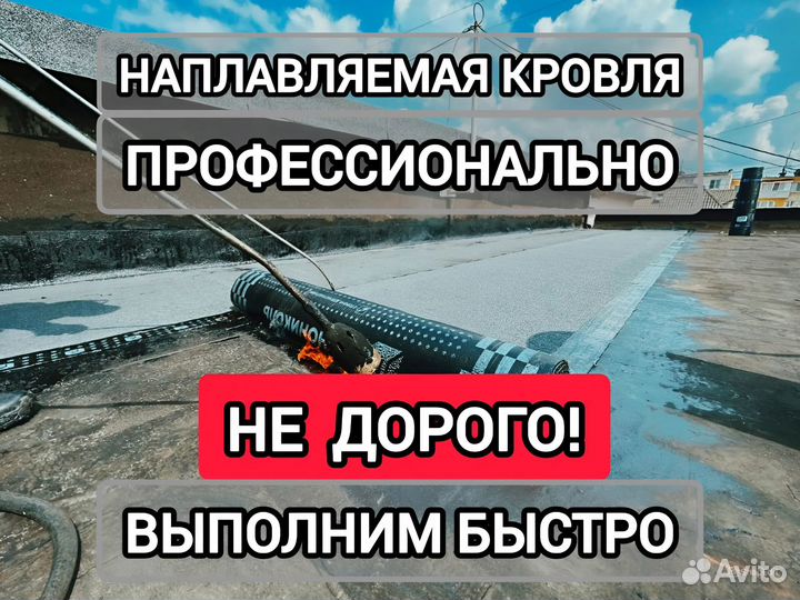 Мягкая кровля, наплавляемая кровля