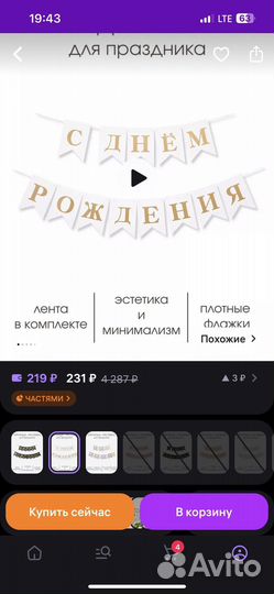 Растяжка для фотосессии на годик 2 шт