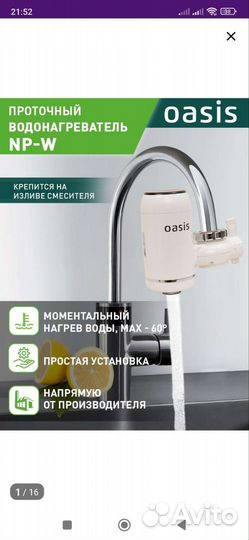 Водонагреватель проточный на кран насадка