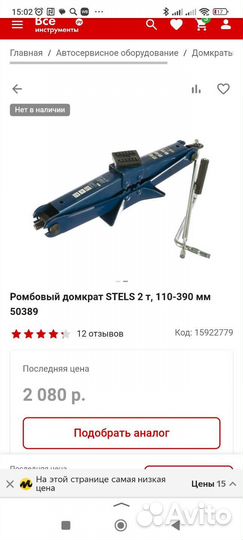 Ромбовый домкрат stels 2 т, 110-390 мм