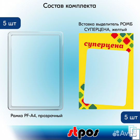 5 рамок А4 пластик прозр.+вставка суперцена жёлтая