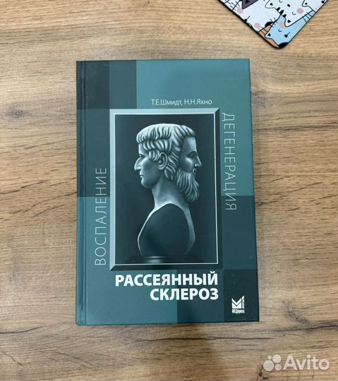 Рассеяный склероз: руководство для врачей