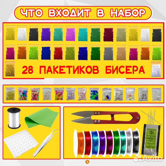 Набор бисера для рукоделия 56 элементов 28 цветов