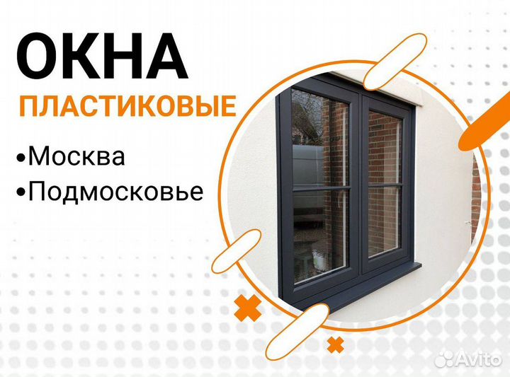 Окна пластиковые быстро под ключ