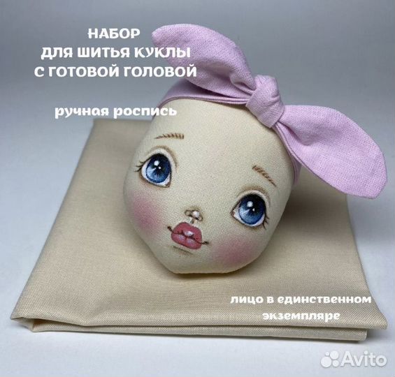 Набор для шитья куклы с готовой росписью лица