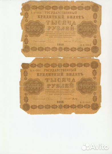 Боны 1000 рублей 1918 года