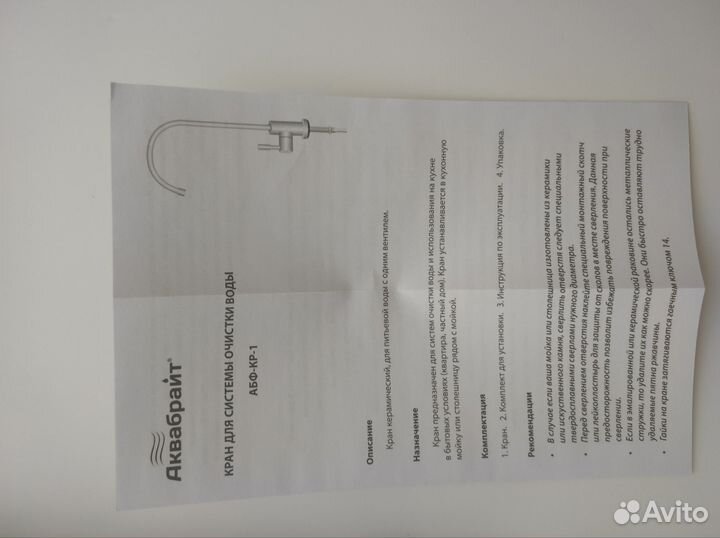 Кран для фильтра питьевой воды