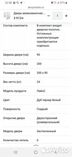 Дверь входная