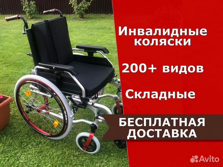 Инвалидная коляска Новая Б/П Доставка Краснодар