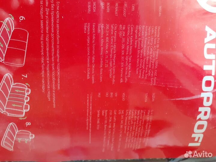 Комплект универсальных авточехлов