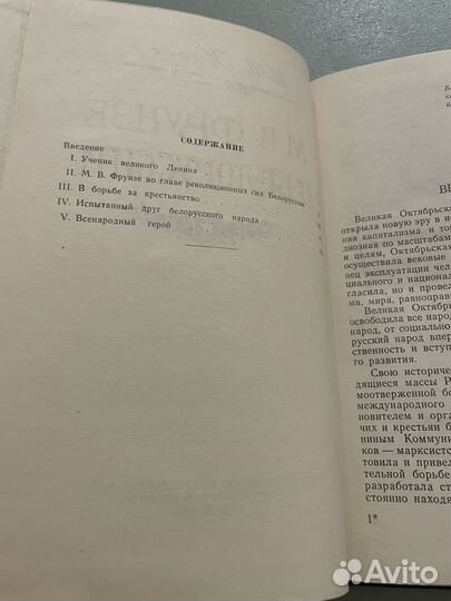 М.В. Фрунзе в Белоруссии И.И. Казеко