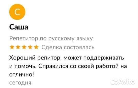 Репетитор по русскому языку