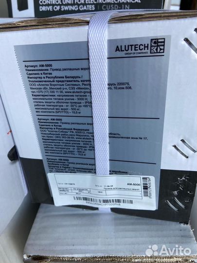 Комплект приводов alutech AM-5000KIT