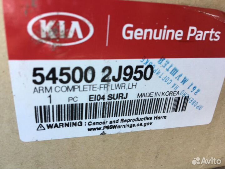 Рычаг подвески передний левый Hyundai-Kia