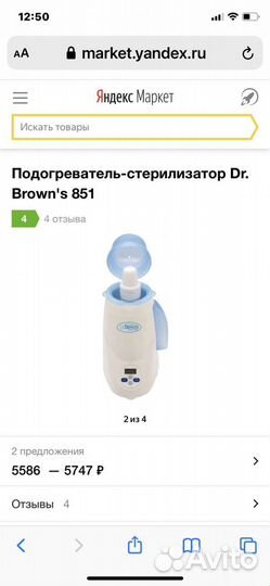 Dr.Brown подогреватель-стерилизатор