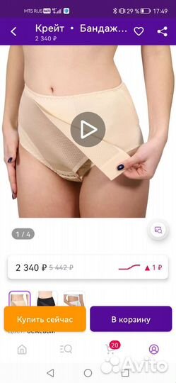 Бандаж послеродовой крейт кесарево сечение