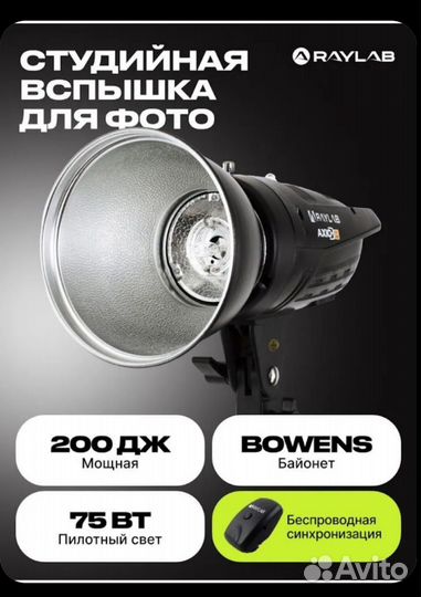 Вспышка студийная моноблок